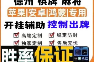 开挂辅助工具“雀神广东麻将开挂神器通用版”(原来确实是有挂)